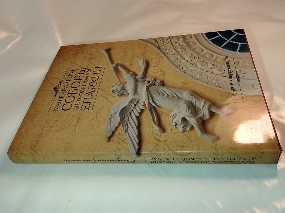 Кафедральные соборы Днепропетровской епархии: история и современность