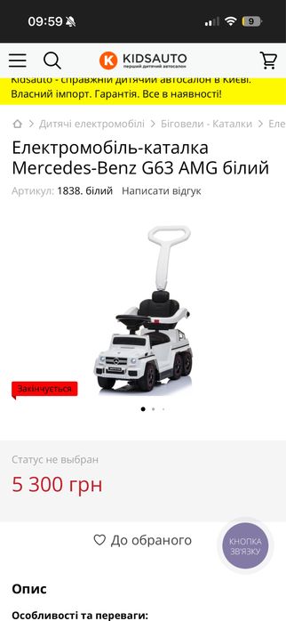 Дитяча машинка, Електромобіль-каталка Mercedes-Benz G63