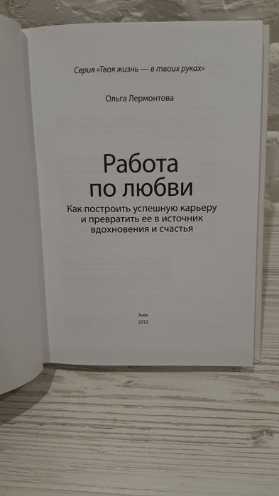 Книга Работа по любви. Автор - Лермонтова Ольга