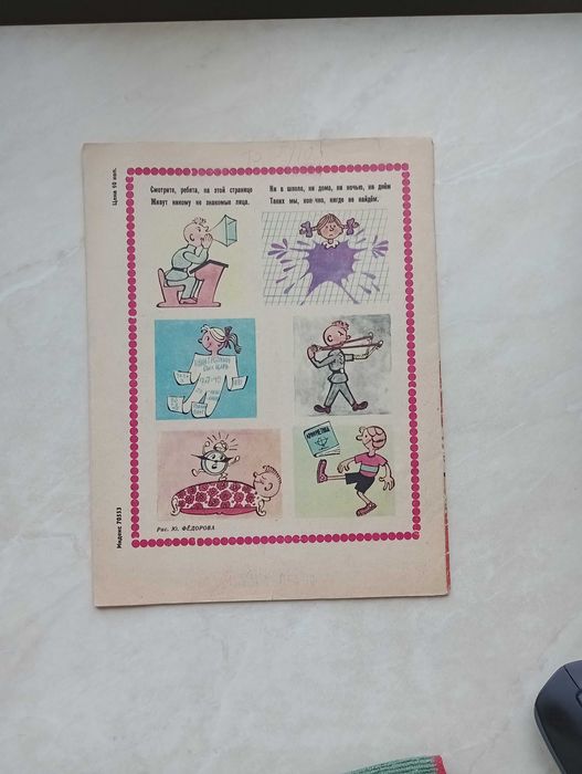 106а.73 Журнал Мурзилка, 1968 года, ноябрь, № 11