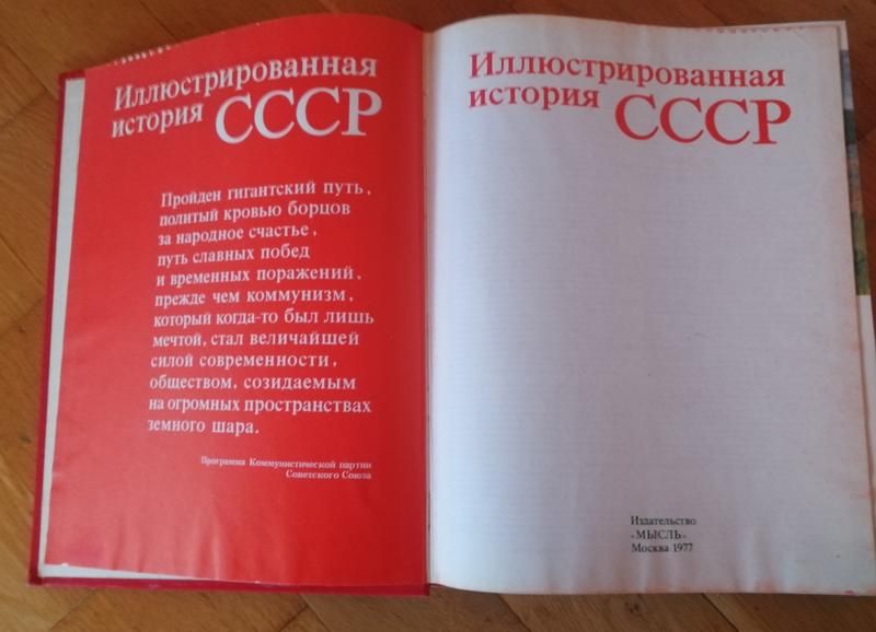 Иллюстрированная история СССР