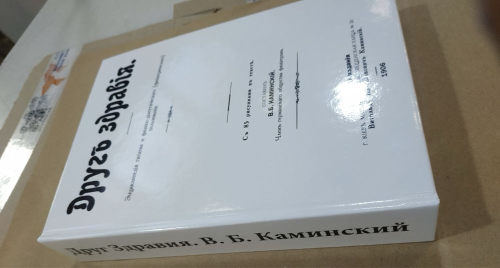 Витольд Каминский Друг Здравия: 3 000 грн. - Книги / журналы