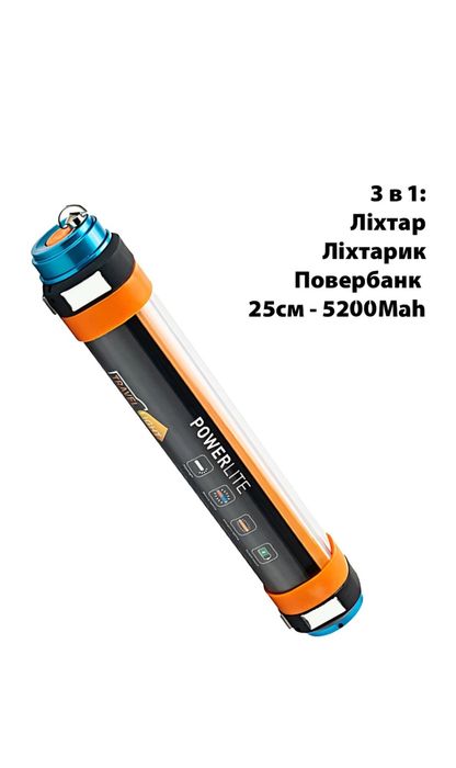 Ліхтар акумуляторний UAD 25 см 5200 мАч