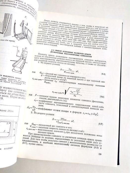 ПРОЕКТИРОВАНИЕ САМОЛЁТОВ Самолетостроение Конструкция Самолёта авиация