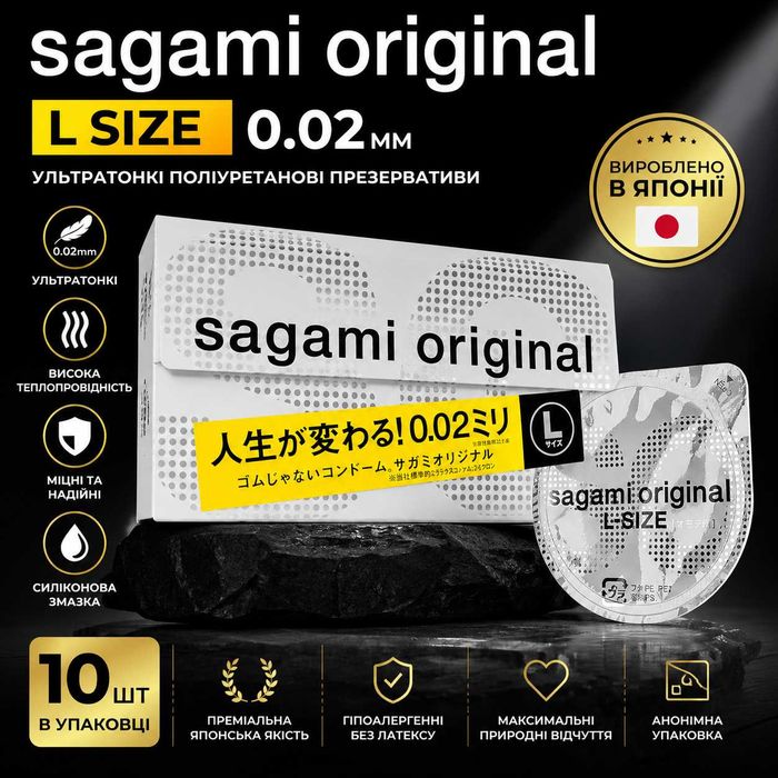 ‼️ Презервативи Sagami Original 002 LSIZE 0.02 мм — ультратонкі 10 шт Оригінал. Японія.