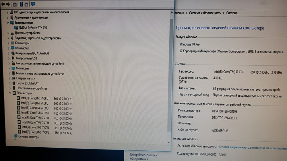 ПК i7 860 gtx 750