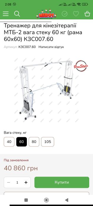 мтб2 кросовер блочний тренажер вага грузоблоків 40, 60,80,105кг.