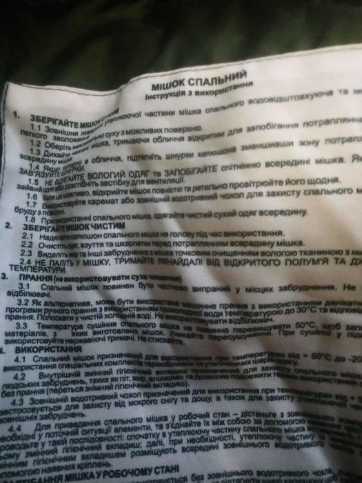 Спальний мішок ЗСУ, рюкзак баул