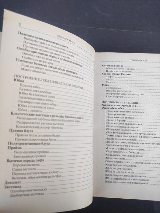 Техника кроя Лин Жак