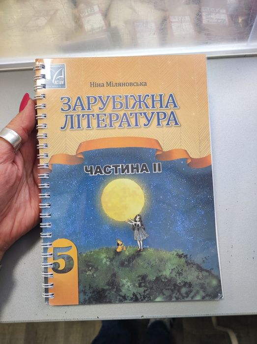 Підручники НУШ 5 клас