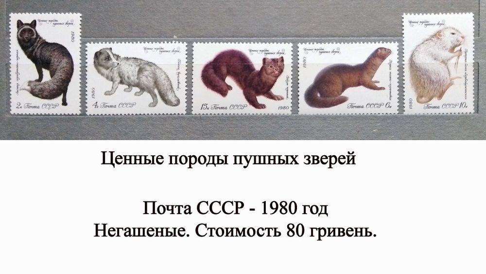 Почтовые марки СССР и других стран №-10.