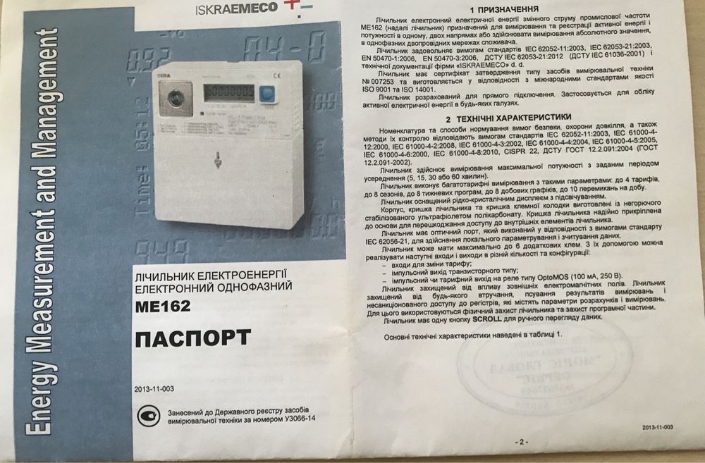 счётчик электроэнергии двухзонный