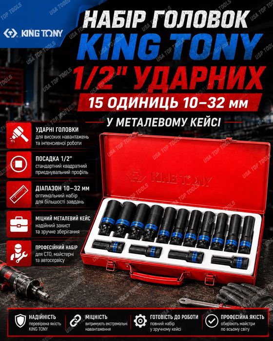 Набір головок KING TONY 1/2" ударних 15 одиниць 10-32 мм в металевому кейсі