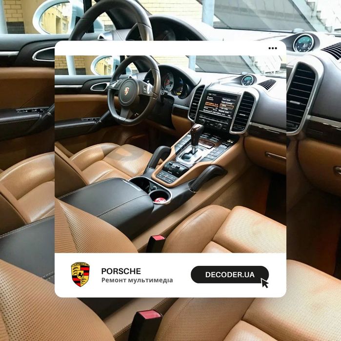 Ремонт автомобільних магнітол Porsche