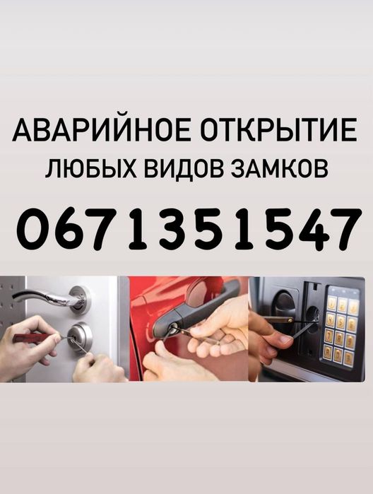Аварийное вскрытие / открытие замков / открыть замок / заменить замок