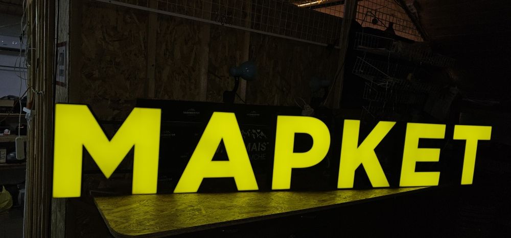 Вивіска до магазину 'Маркет'