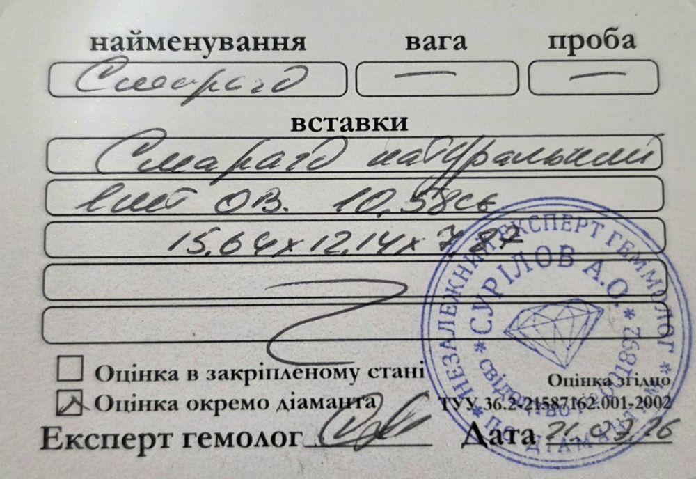 Натуральный изумруд 10 ct.