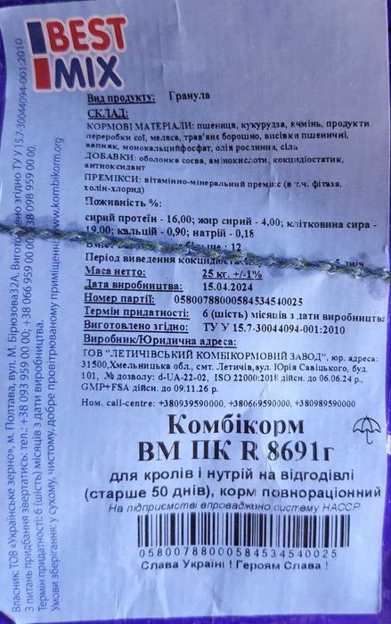 Комбикорм Best Mix Бест Микс Откорм для кролей и нутрий , ОЛХ Доставка