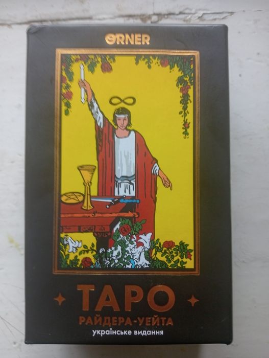 Карти Таро Райдера-Уейта