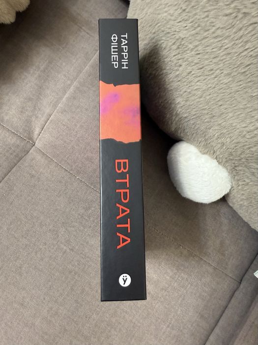 Продам книгу Таррін Фішер  «Втрата»