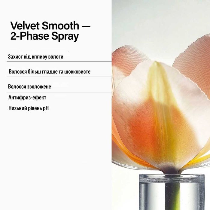 Серія Keune Velvet Smooth шампунь / кондиціонер / маска / двофазний спрей / сироватка