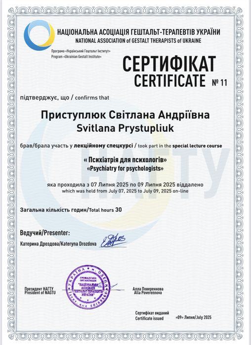 Психолог, психотерапевт онлайн/офлайн Рівне