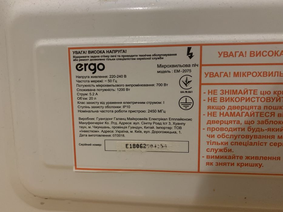 Мікрохвильова піч, мікрохвильовка