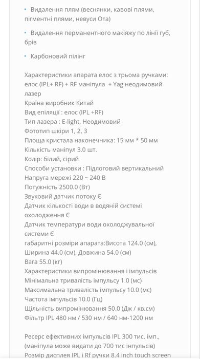 Лазер Elos | елос апарат для лазерної епіляції