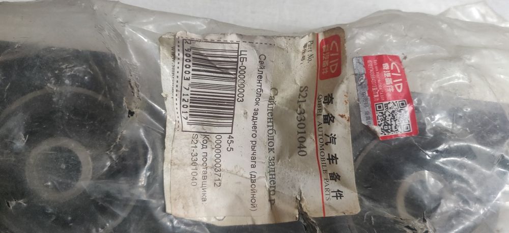 Сайлентблок задньої балки Чері Кімо (подвійний) Chery
Код : Артикул :