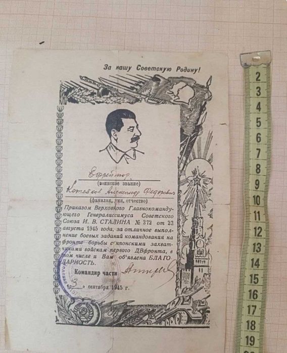 Лист нагородний часів СРСР (Вітчизняна війна)