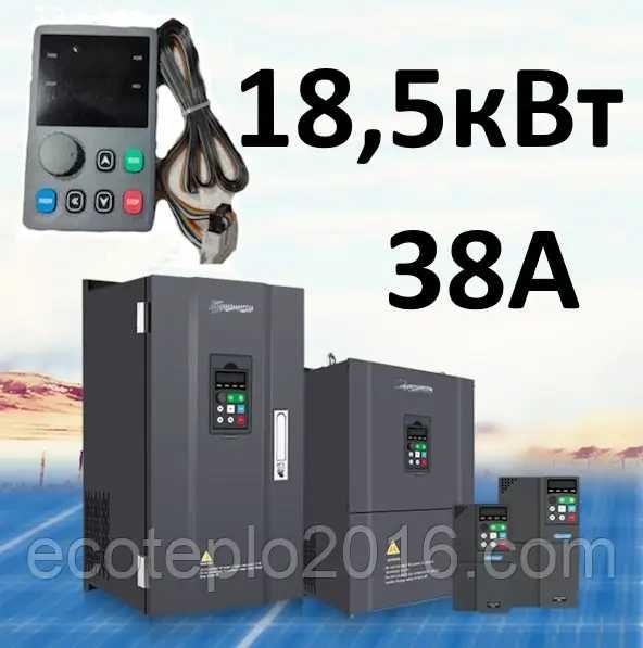 Преобразователь частоты 18,5кВт 380В 38А 600Гц (ЧАСТОТНИК НА ГАРАНТИИ)