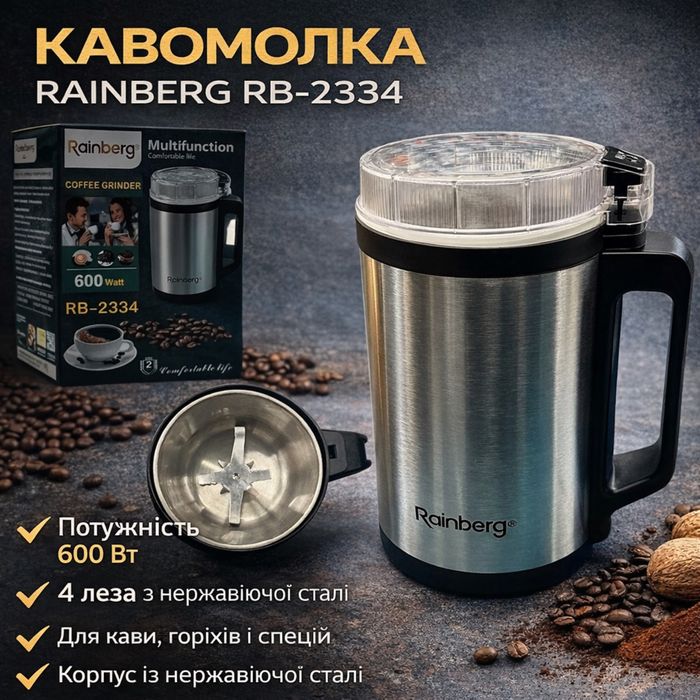 Кавомолка Rainberg