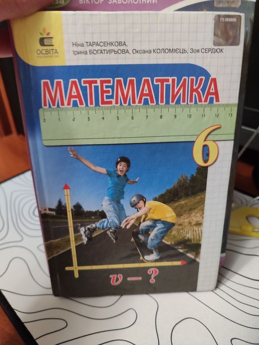 Підручник Математика 6 клас