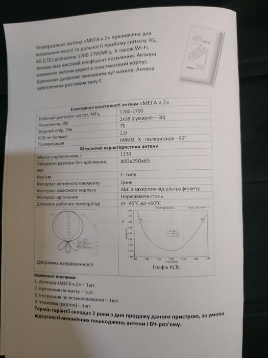 Комплект мобільного 4g інтернету  роутер World Vision з АКБ, антена