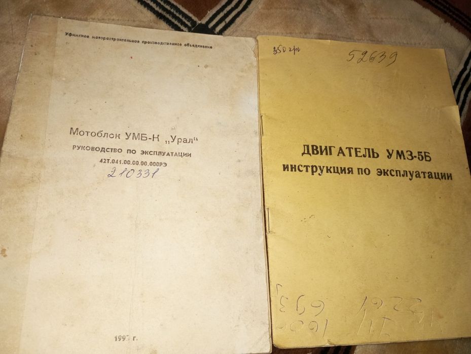 Мотоблок УМБ-УРАЛ