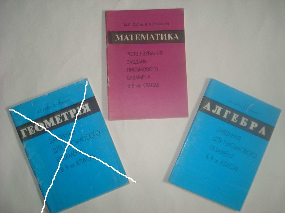 Собко М.С. та ін Алгебра, Математика. Завдання для кзамену в 9-их кл.