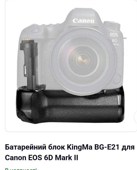 Батарейний блок KingMa BG-E21 для Canon EOS 6D Mark 2
