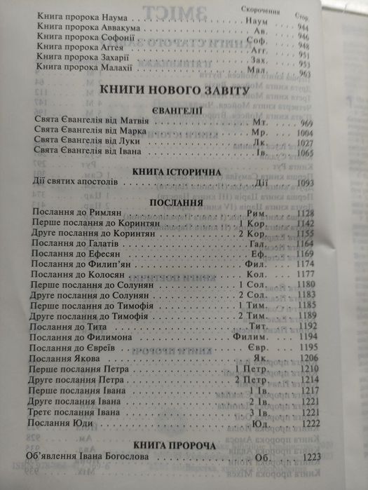 Біблія, сучасний переклад , нова, запакована! Розмір  книги 24×16,5!