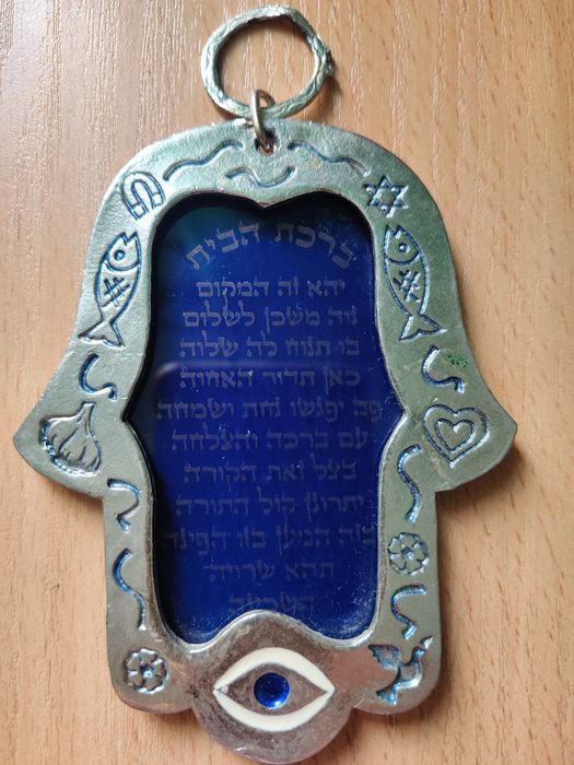 Оберег Талисман Хамса Рука Фатимы Мириам