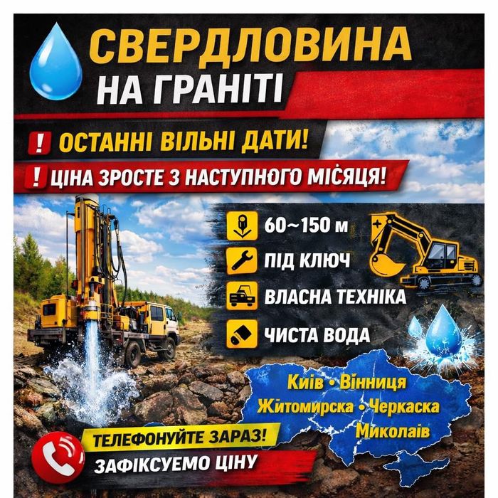 Буріння свердловин. Бурение скважин. монтаж. ремонт. Христинівка