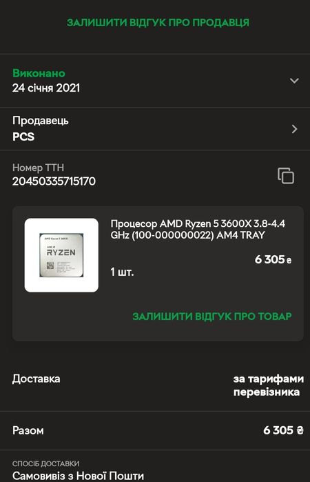 Rayzen 5 3600x процесор
