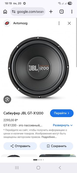 Сабвуфер 12, з усілком