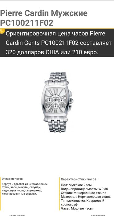 Часы Pierre Cardin PC100221F02