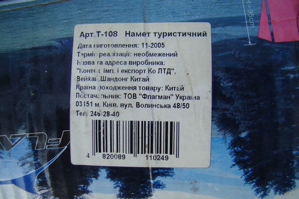 Палатка намет туристичний 2-місна з протимоскітною сіткою, б/у