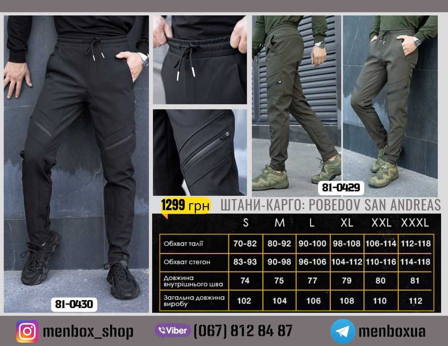 Штани карго чоловічі Pobedov Tactical. Хакі, чорні,сині. Мужские штаны