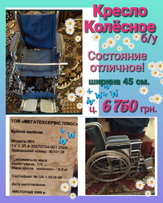 .Крісло інвалідне. Кресло-коляска для реабилитации