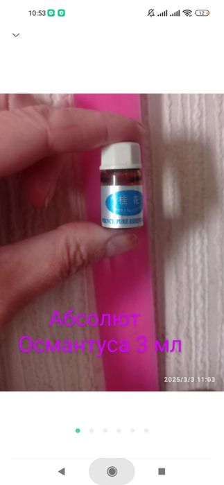 Абсолют эфирное масло османтусаа