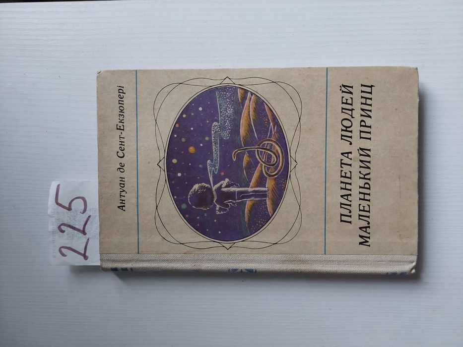 ЗЛ3 Ремарк|Чаликушу|Дафна Дю Мор’є|П'юзо Хрещений батько|Сент-Екзюпері