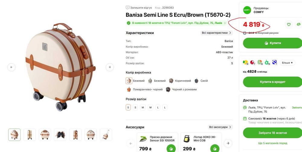 СТИЛЬНА НОВА валіза Semi Line T5670-2 20" (S), 27 л (Ecru/Brown)
