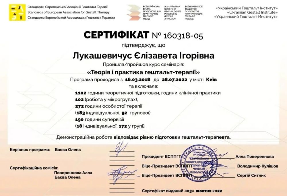 Психотерапевт, сімейний психолог